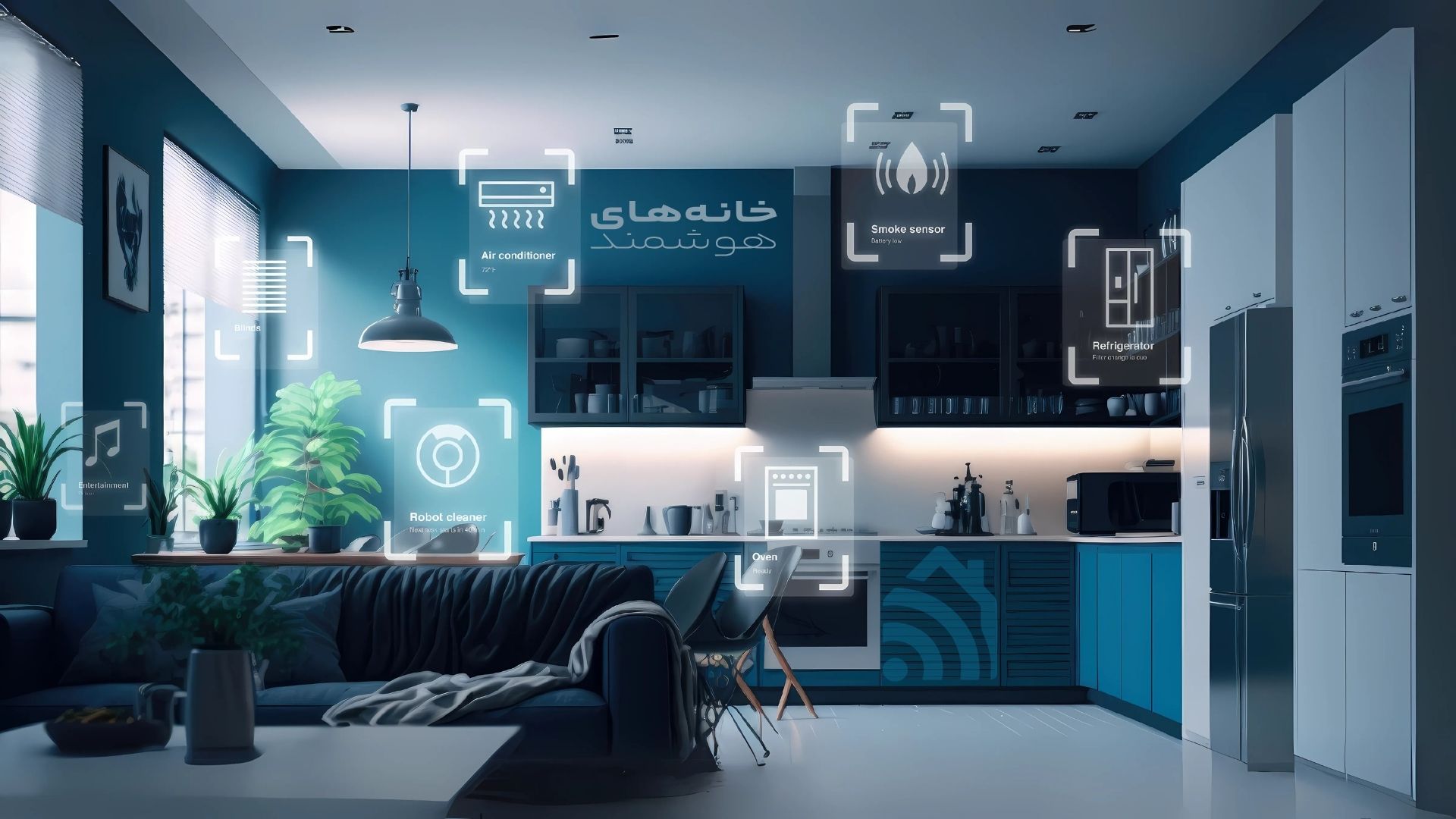 هوش-مصنوعی-و-خانه-هوشمند-نمای-داخلی-از-خانه